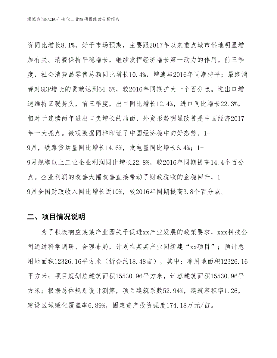 硫代二甘酸项目经营分析报告_第3页