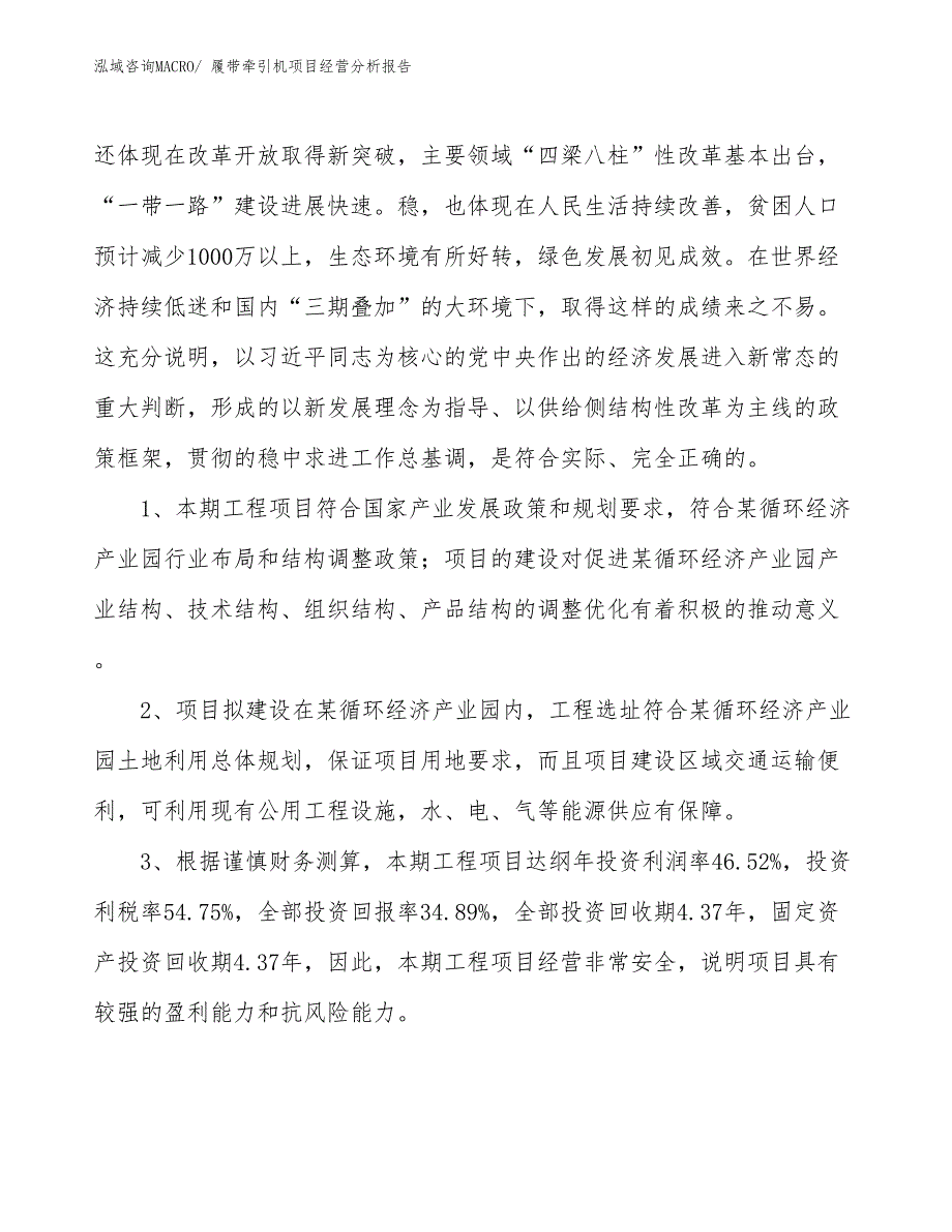 履带牵引机项目经营分析报告 (1)_第4页