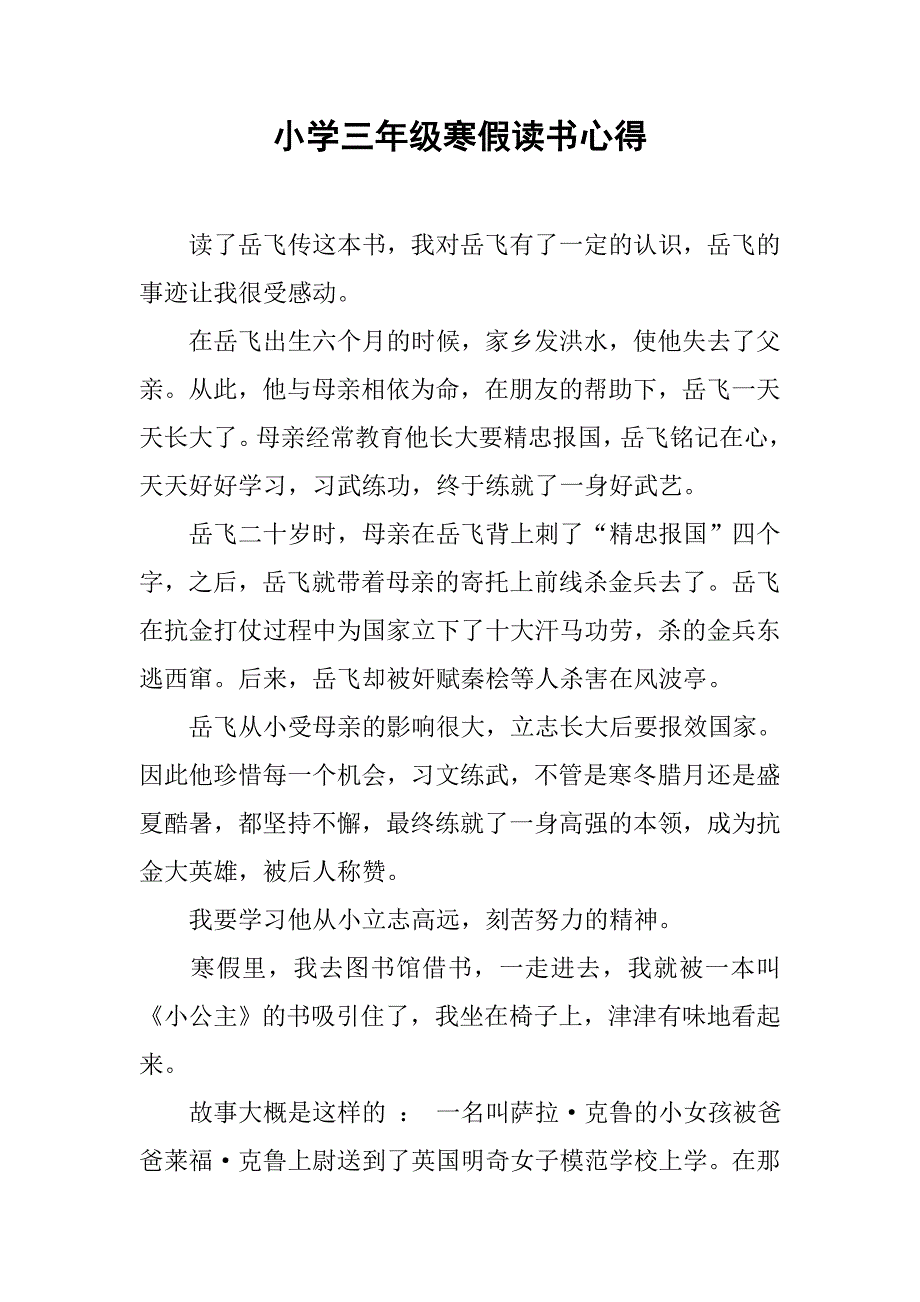 小学三年级寒假读书心得.doc_第1页