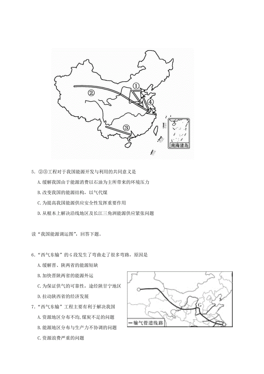 贵州省2016-2017学年高二文综上学期期末考试试题_第2页