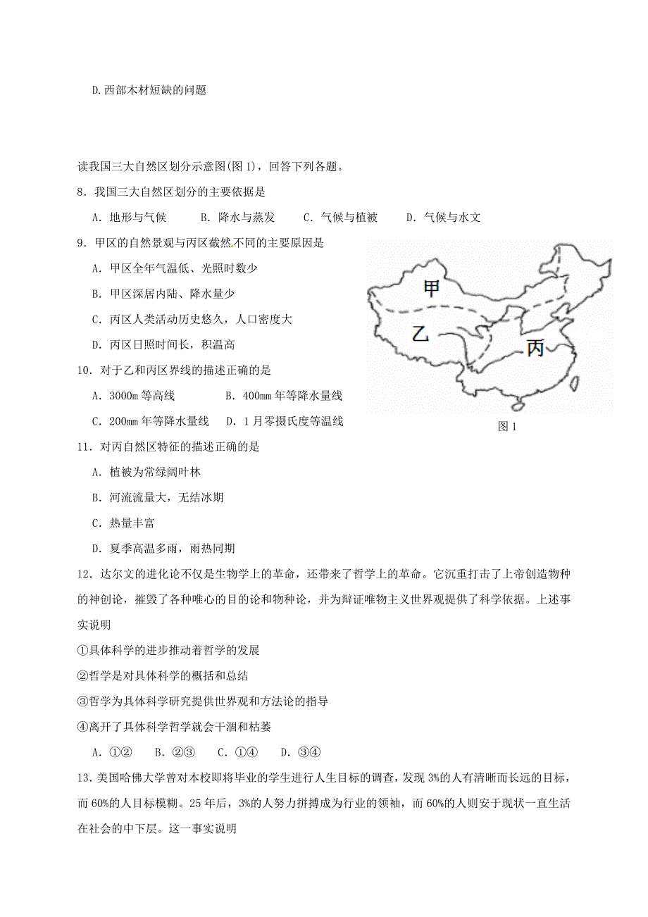 贵州省2016-2017学年高二文综上学期期末考试试题_第3页