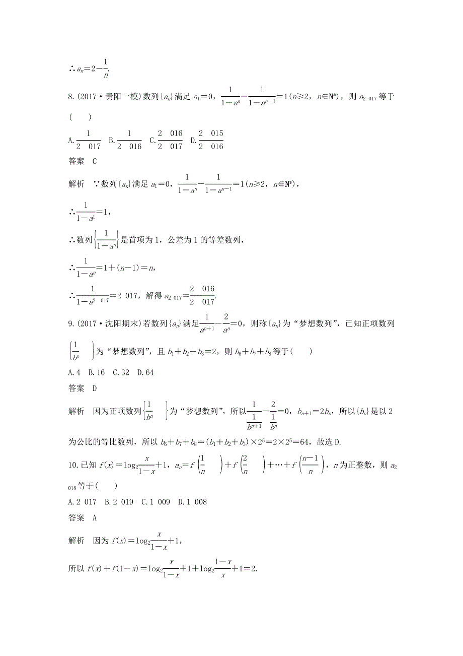 全国通用2018届高考数学二轮复习第一篇求准提速基础小题不失分第12练数列练习文_第4页