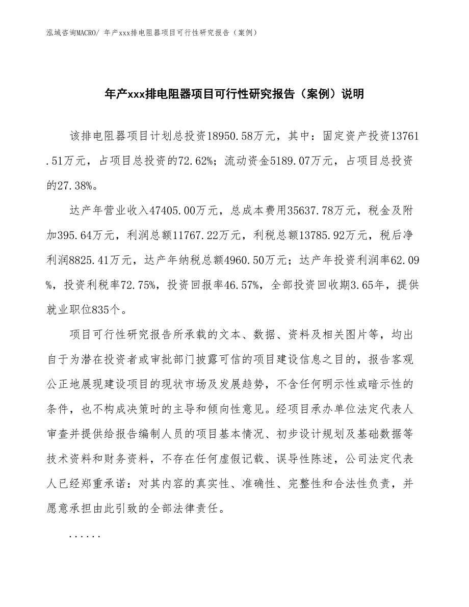 年产xxx排电阻器项目可行性研究报告（案例）_第2页