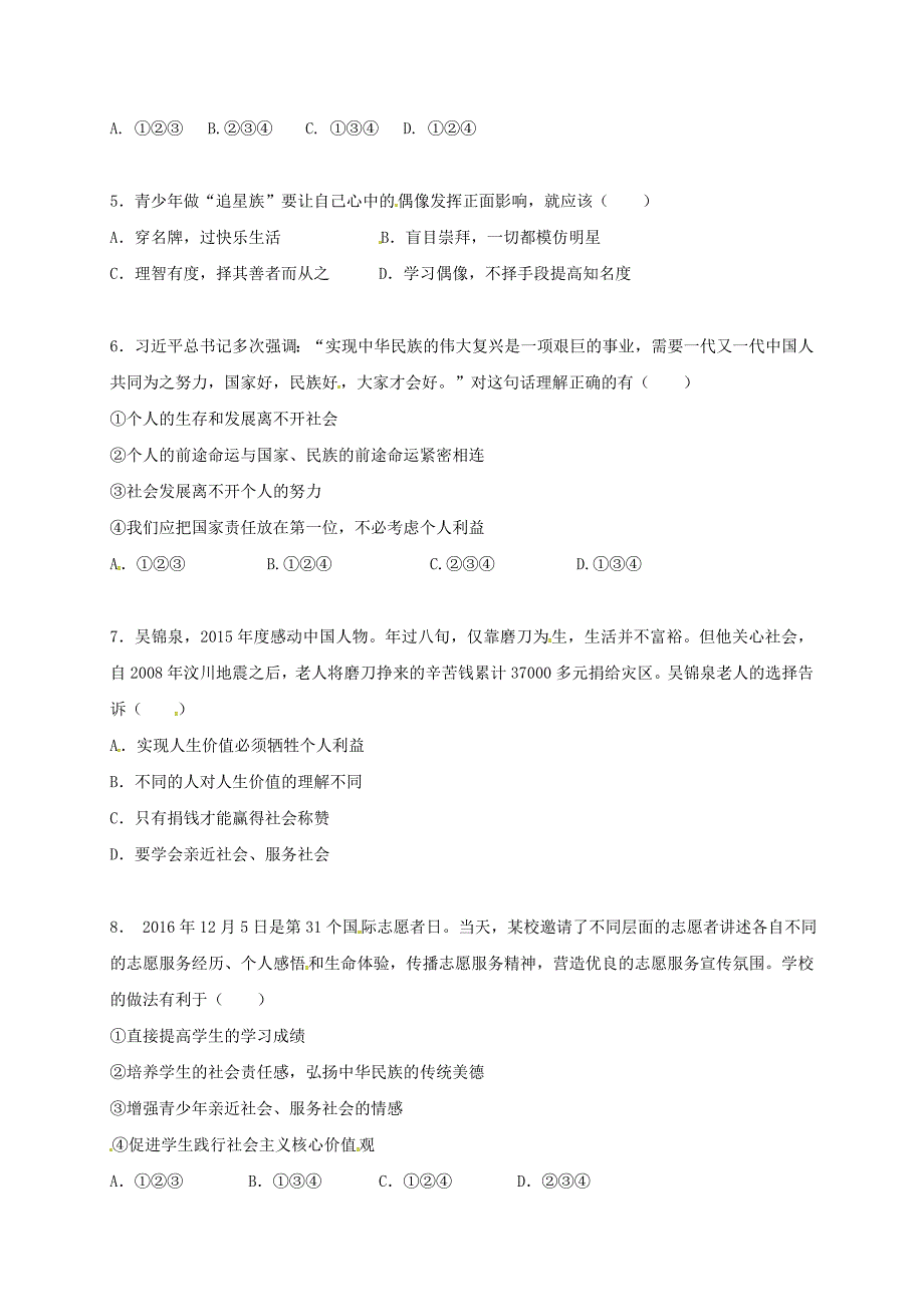 山东省德州市夏津县2016-2017学年八年级政治3月月考试题无答案_第2页