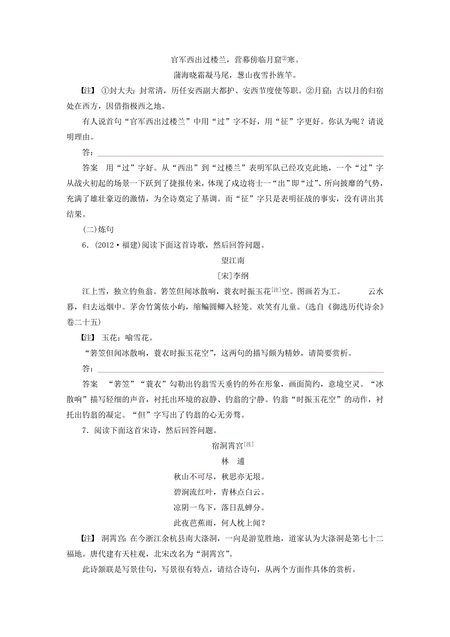 （全国通用）2017版高考语文一轮复习 第二章 古诗鉴赏 考点训练二 鉴赏古诗的语言 新人教版_第3页