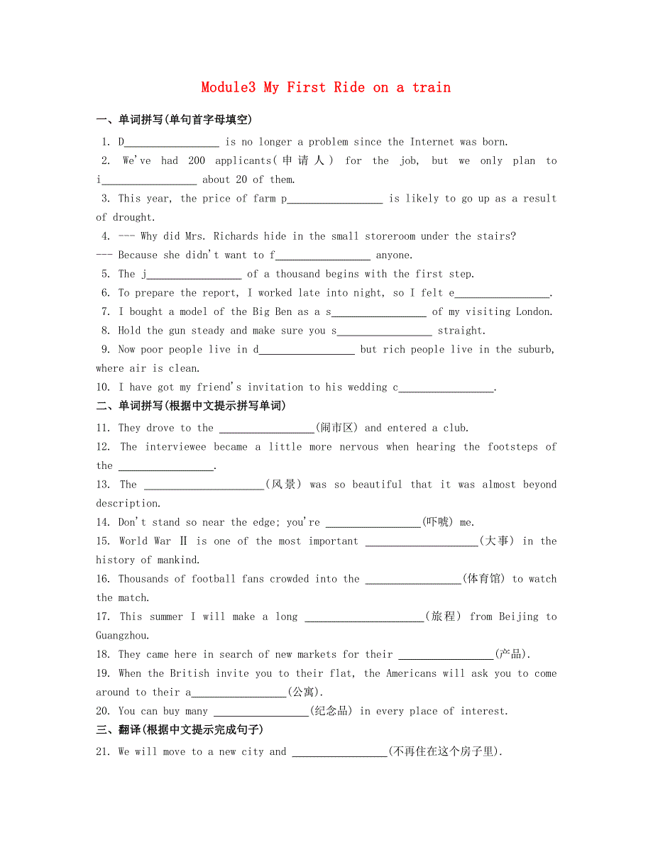 高中英语 module 3 my first ride on a train同步练习 外研版必修1_第1页