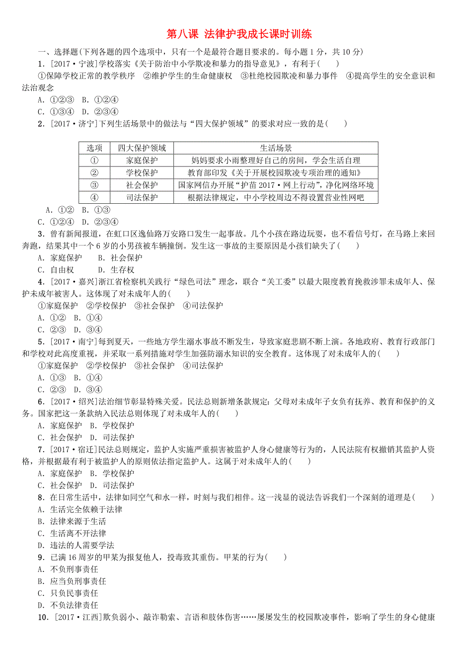 呼和浩特专版2018年中考政治复习第一部分七下第八课法律护我成长课时训练_第1页