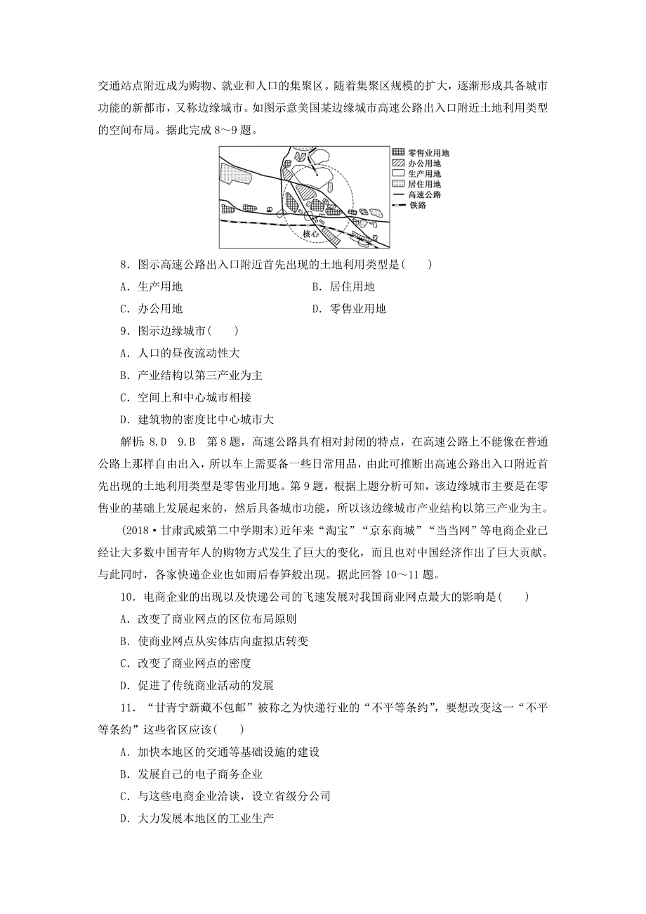 2019版高考地理一轮复习第二部分第三章生产活动与地域联系课时跟踪检测二十二地域联系_第3页