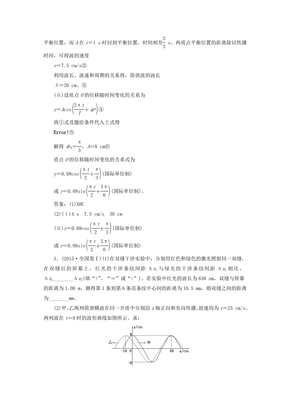 2018版高考物理一轮复习 第十三章 波与相对论真题集训 章末验收（选修3-4）_第3页