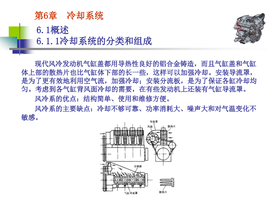 发动机构造与维修(第3版)第6章冷却系统_第4页