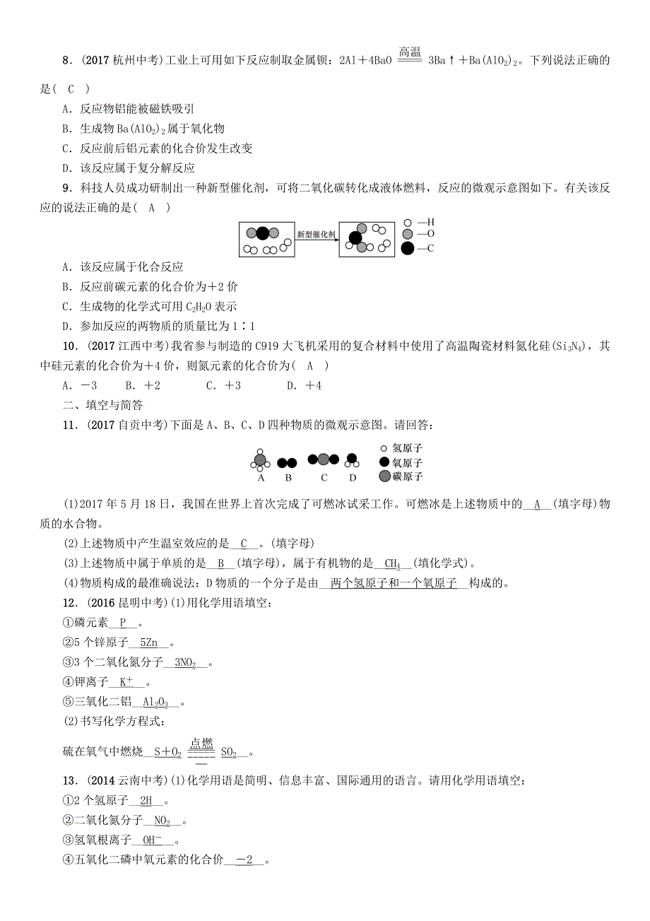 云南专版2018届中考化学复习第二编专题1化学用语精练练习_第2页