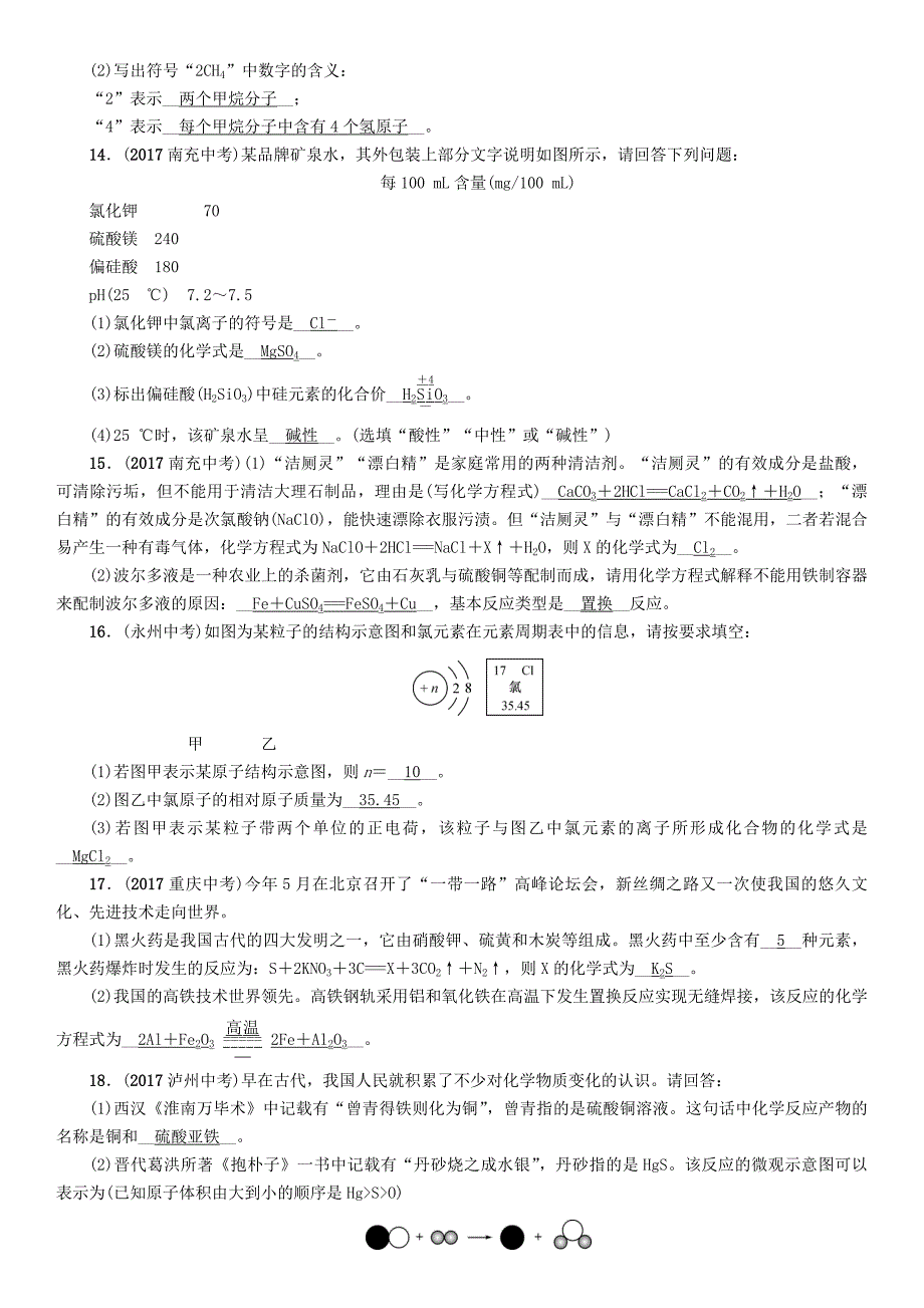 云南专版2018届中考化学复习第二编专题1化学用语精练练习_第3页