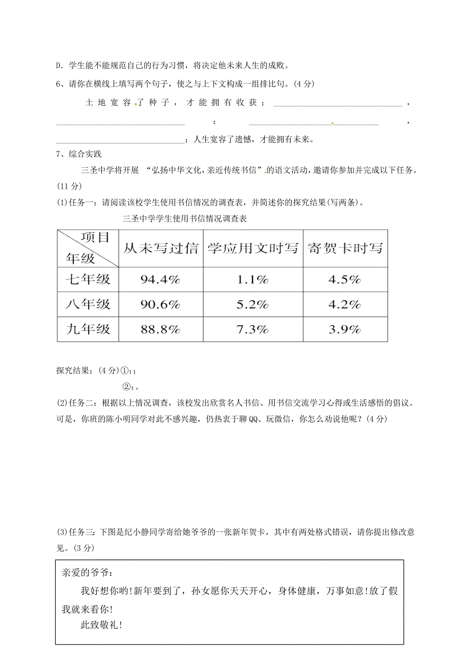 重庆市2018届九年级语文10月阶段性检测试题新人教版_第2页