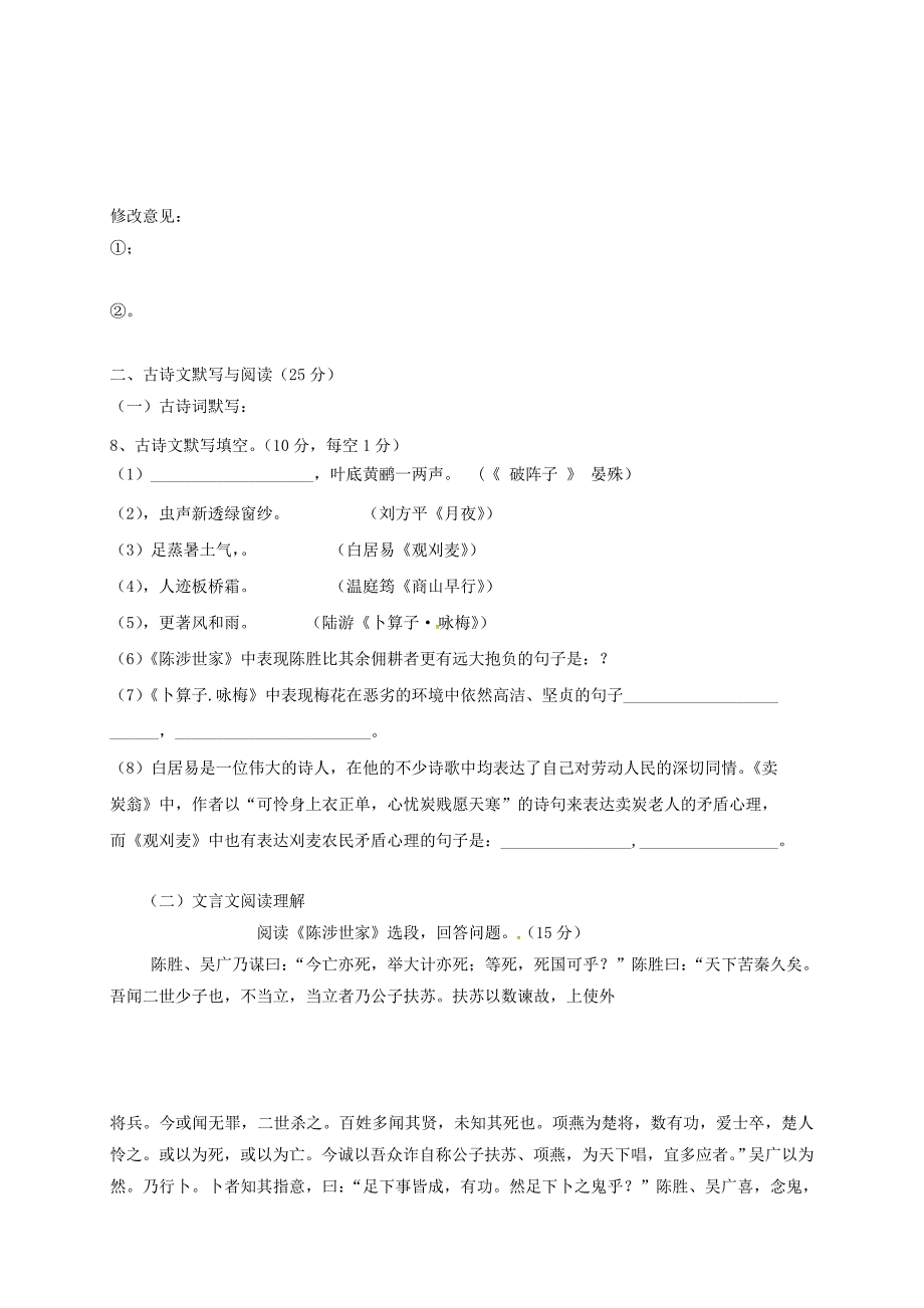 重庆市2018届九年级语文10月阶段性检测试题新人教版_第3页