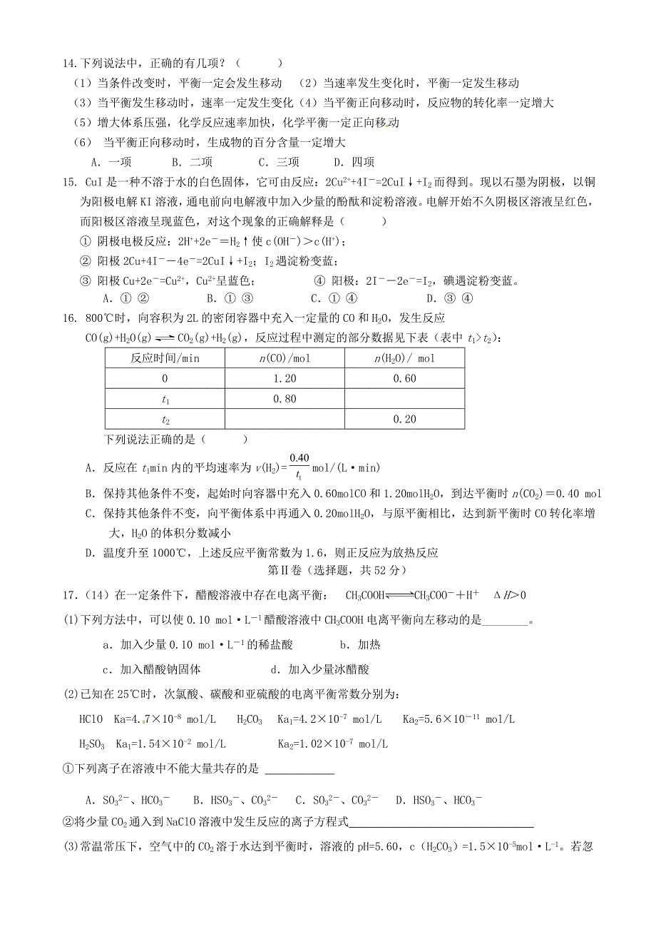 山东省济南市历城区2015-2016学年高二化学上学期期中试题_第3页