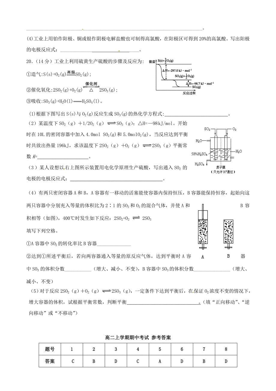 山东省济南市历城区2015-2016学年高二化学上学期期中试题_第5页