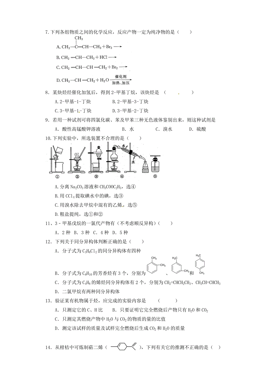 山东省武城县第二中学2015-2016学年高二化学3月月考试题_第2页