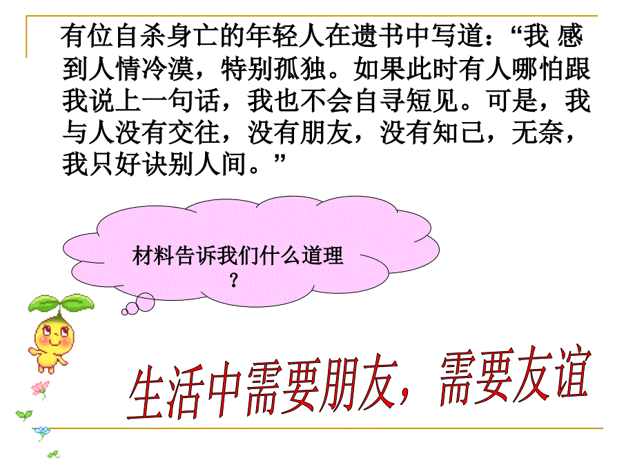 三单元 第三节 与友同行.ppt_第2页