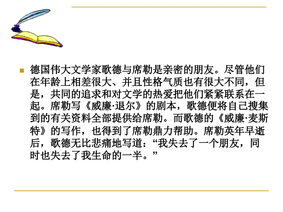 三单元 第三节 与友同行.ppt_第4页