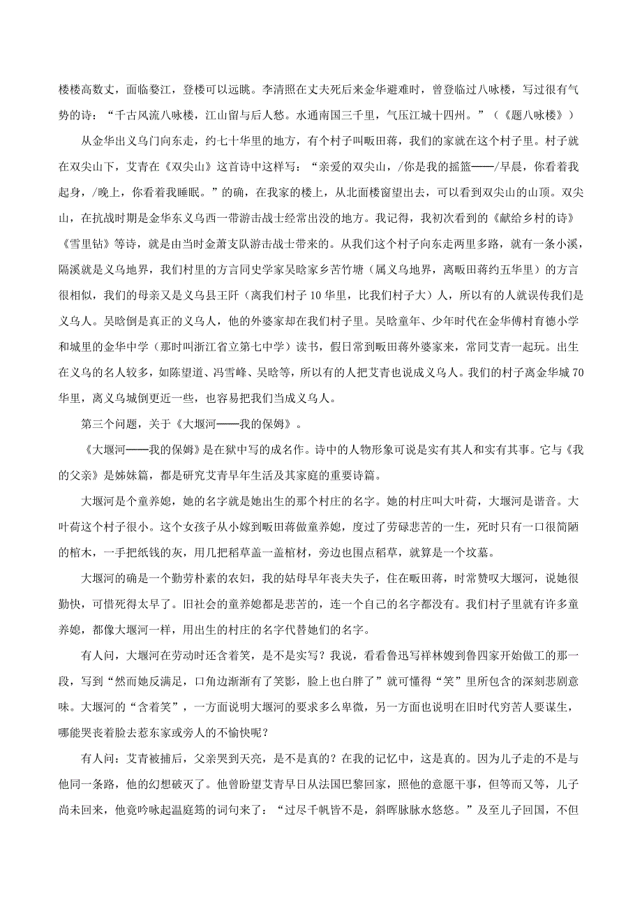 2018年高三语文一轮总复习第03课大堰河含解析新人教版_第4页