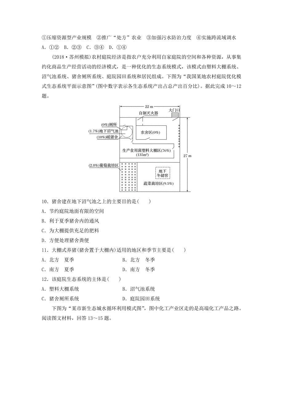 江苏专版2019版高考地理单元阶段检测十二人类与地理环境的协调发展_第4页