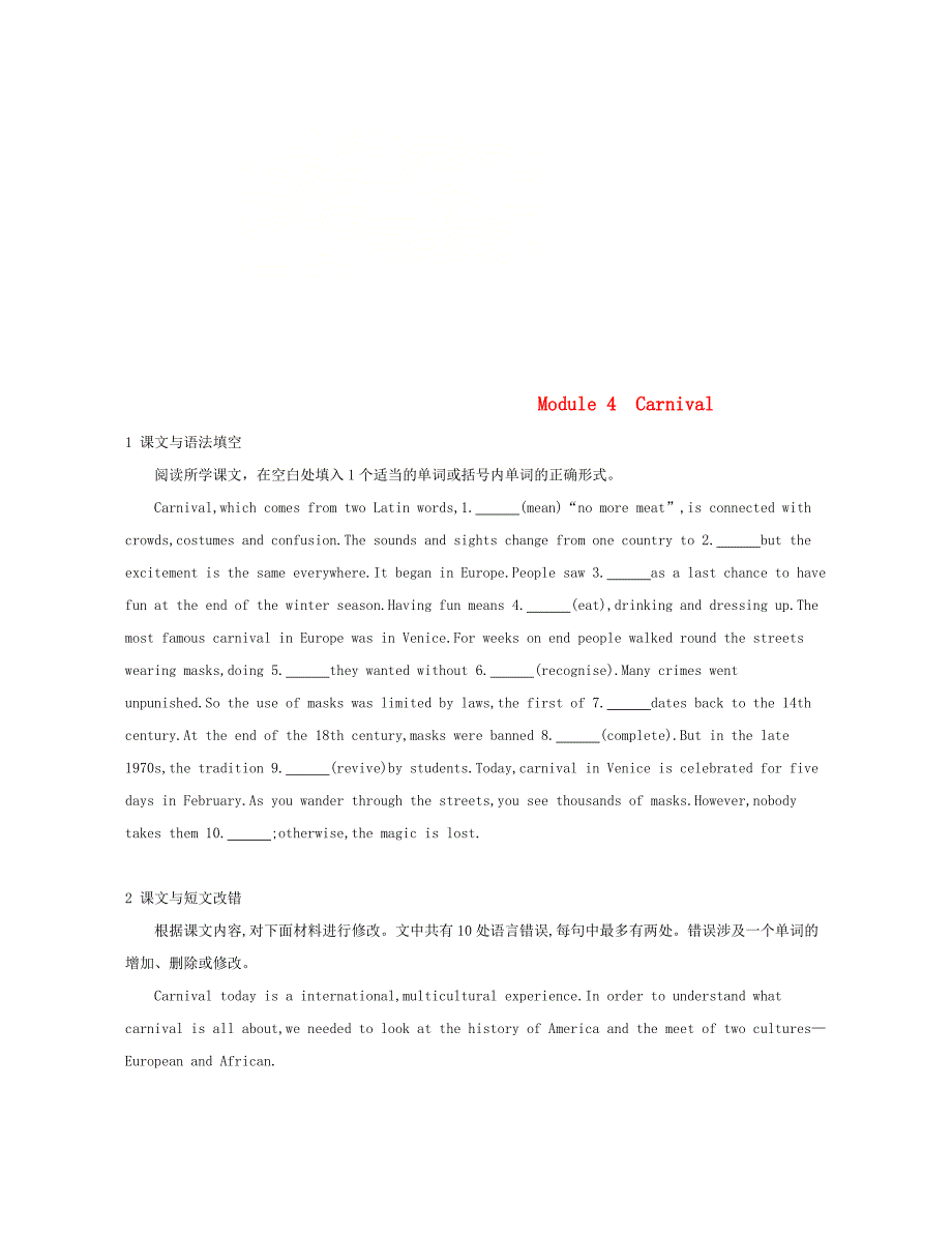 2019届高考英语一轮复习第一部分教材课文要点module4carnival模块知识链接高考题型外研版_第1页