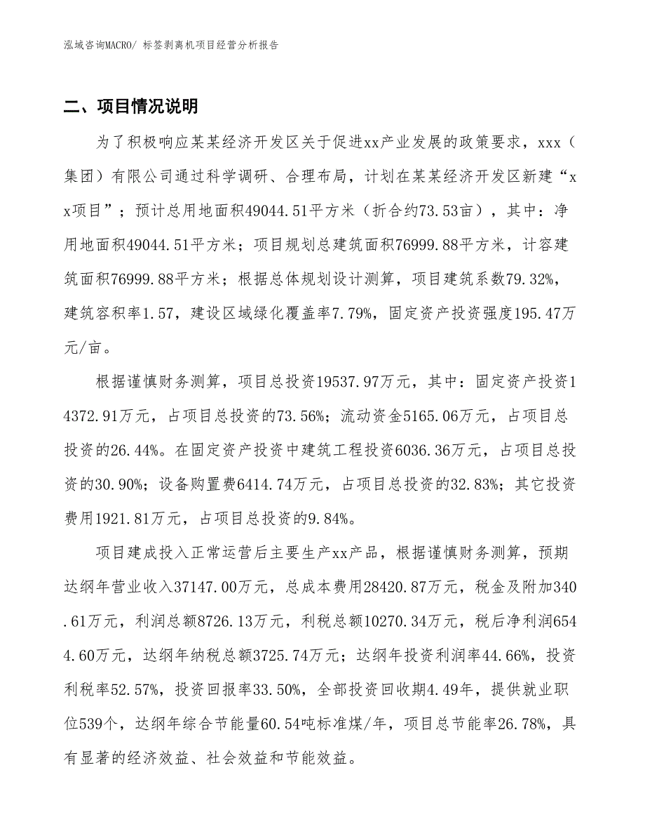 标签剥离机项目经营分析报告_第3页