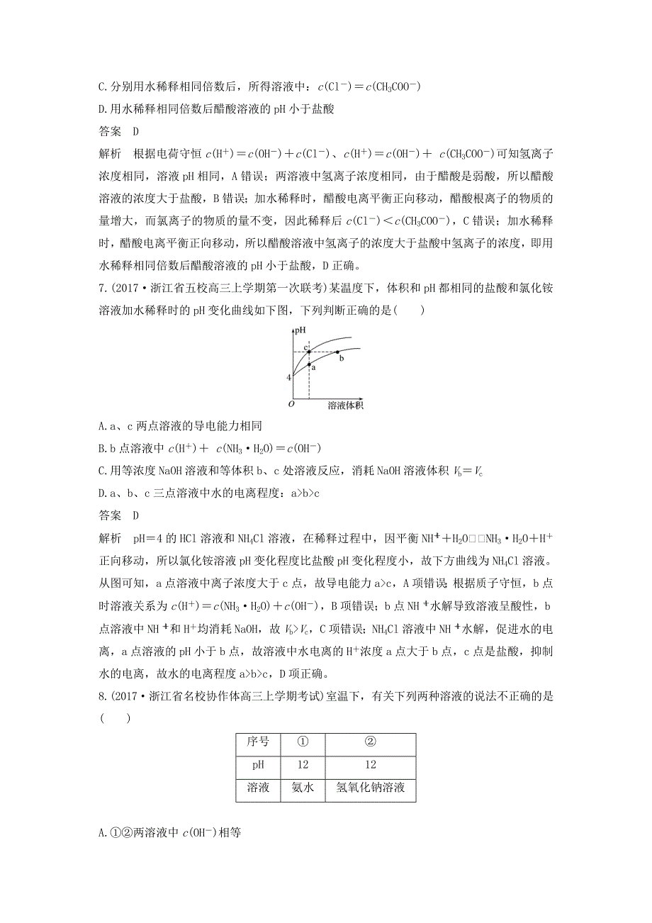 2018版高考化学二轮复习选择题1～25题满分练速练16溶液的酸碱性弱电解质的电离平衡针对鸭第18题_第3页