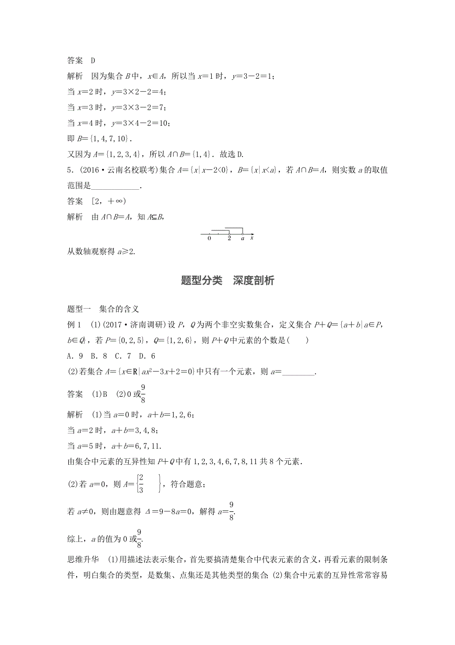 2018版高考数学一轮复习第一章集合与常用逻辑用语1.1集合及其运算理_第3页