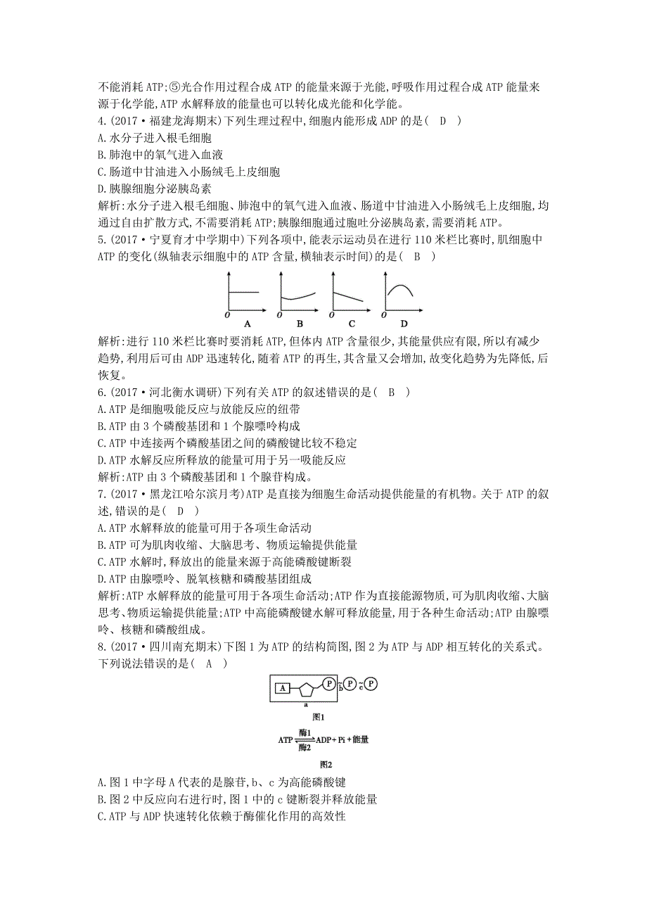 2018版高中生物第五章细胞的能量供应和利用第2节细胞的能量“通货”-atp练习新人教版_第2页