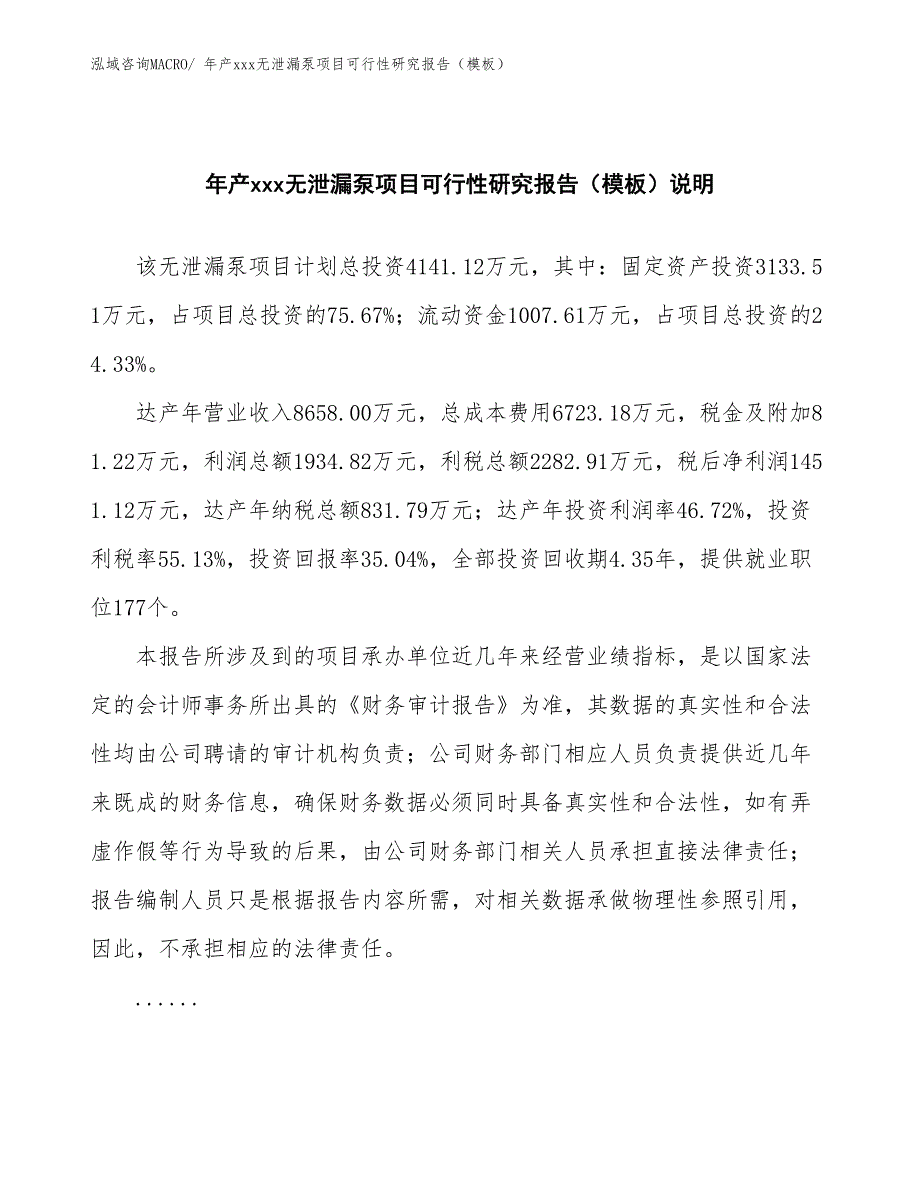 年产xxx无泄漏泵项目可行性研究报告（模板）_第2页