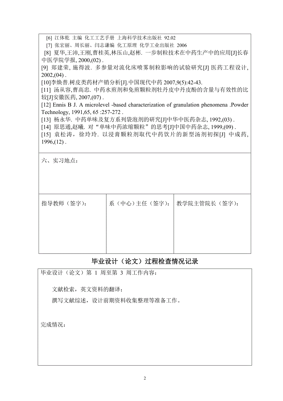 年产1000吨退热冰的车间设计 任务书.doc_第3页