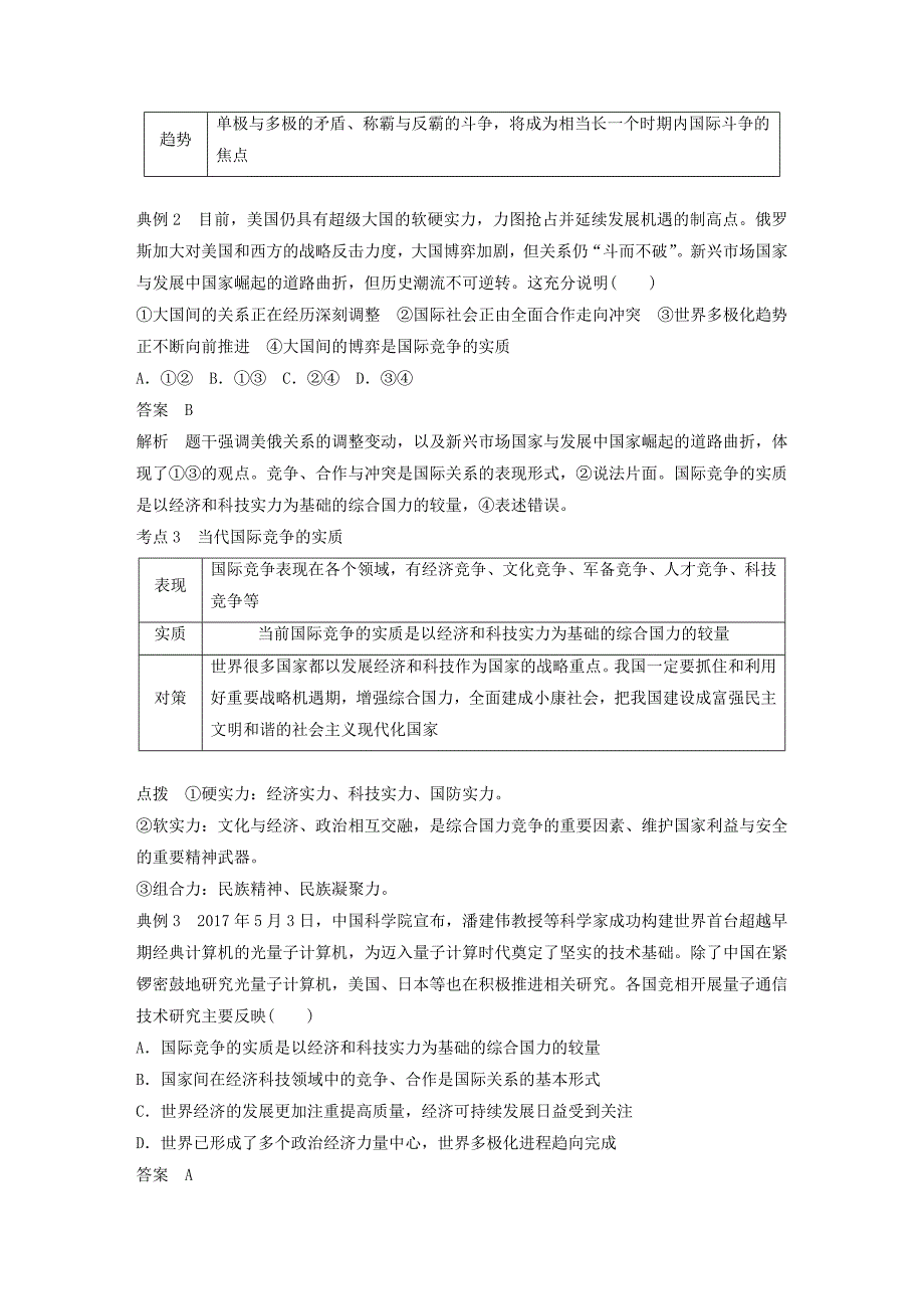 江苏专版2019届高考政治一轮复习第八单元当代国际社会第20课维护世界和平促进共同发展讲义新人教版_第3页