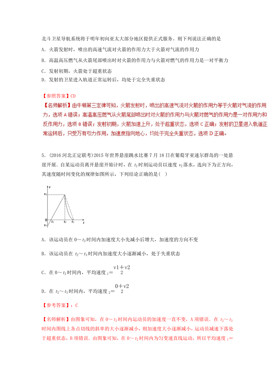 2018年高考物理二轮复习100考点千题精练第三章牛顿运动定律专题3.9超重和失重问题_第3页