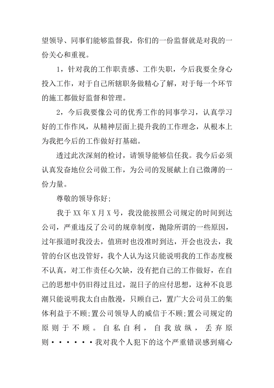 工作管理失职检讨书范文.doc_第4页
