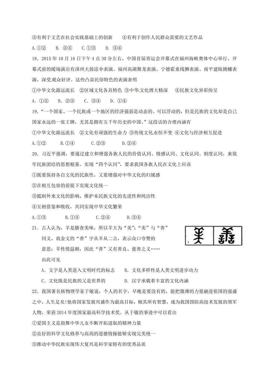 山东省淄博市2016-2017学年高二政治下学期第一次月考试题_第4页