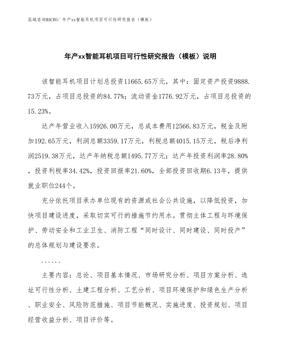 年产xx智能耳机项目可行性研究报告（模板）_第2页