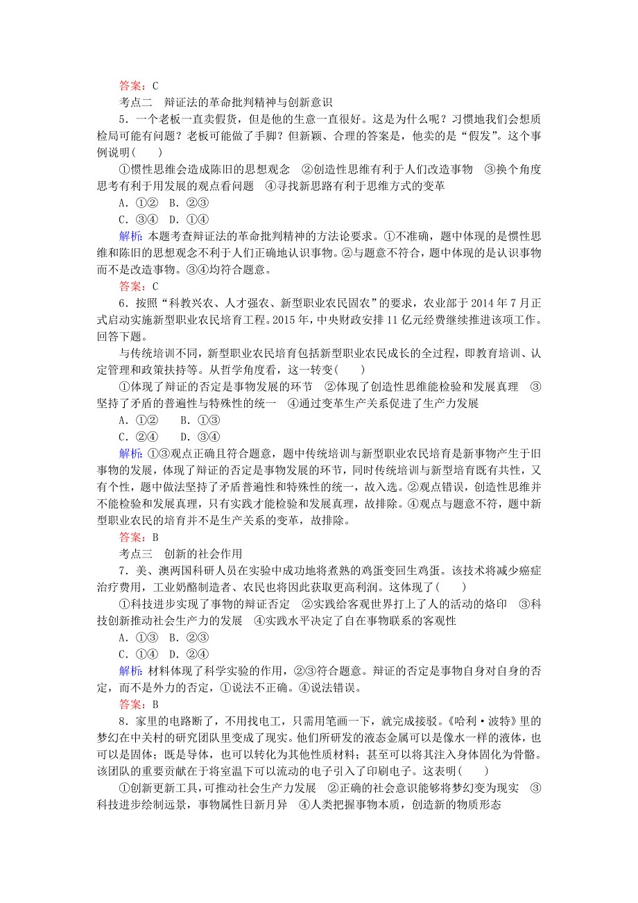 2019年高考政治一轮复习第三单元思想方法与创新意识10创新意识与社会进步课时作业新人教版_第2页