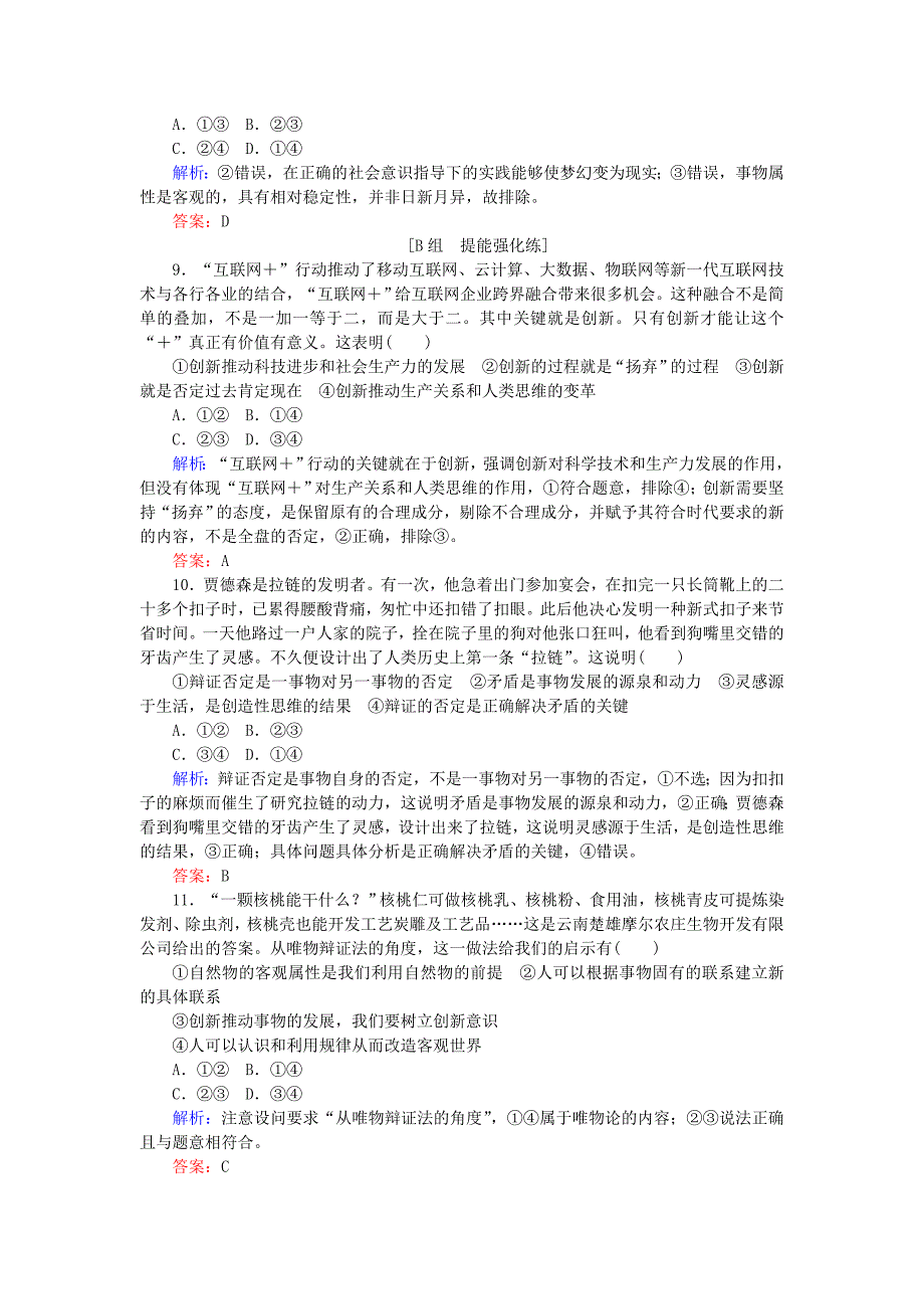 2019年高考政治一轮复习第三单元思想方法与创新意识10创新意识与社会进步课时作业新人教版_第3页