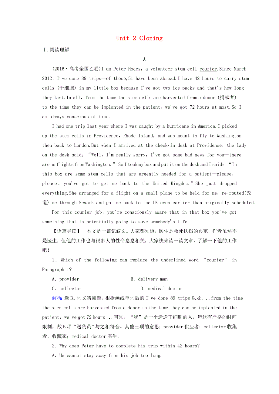 2018届高考英语大一轮复习unit2cloning课时规范训练新人教版_第1页