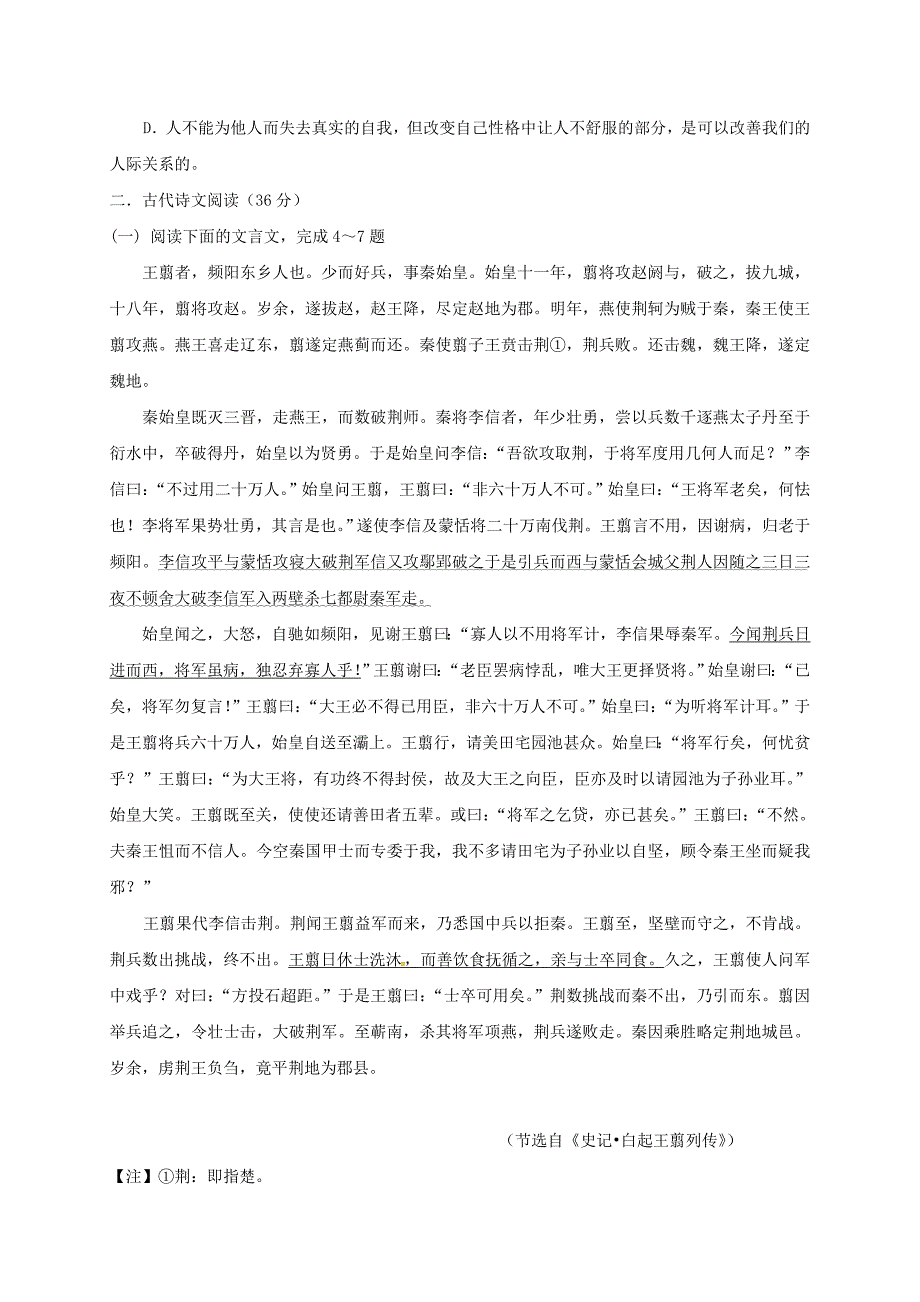 黑龙江省虎林市2016-2017学年高一语文下学期第二次月考试题_第3页