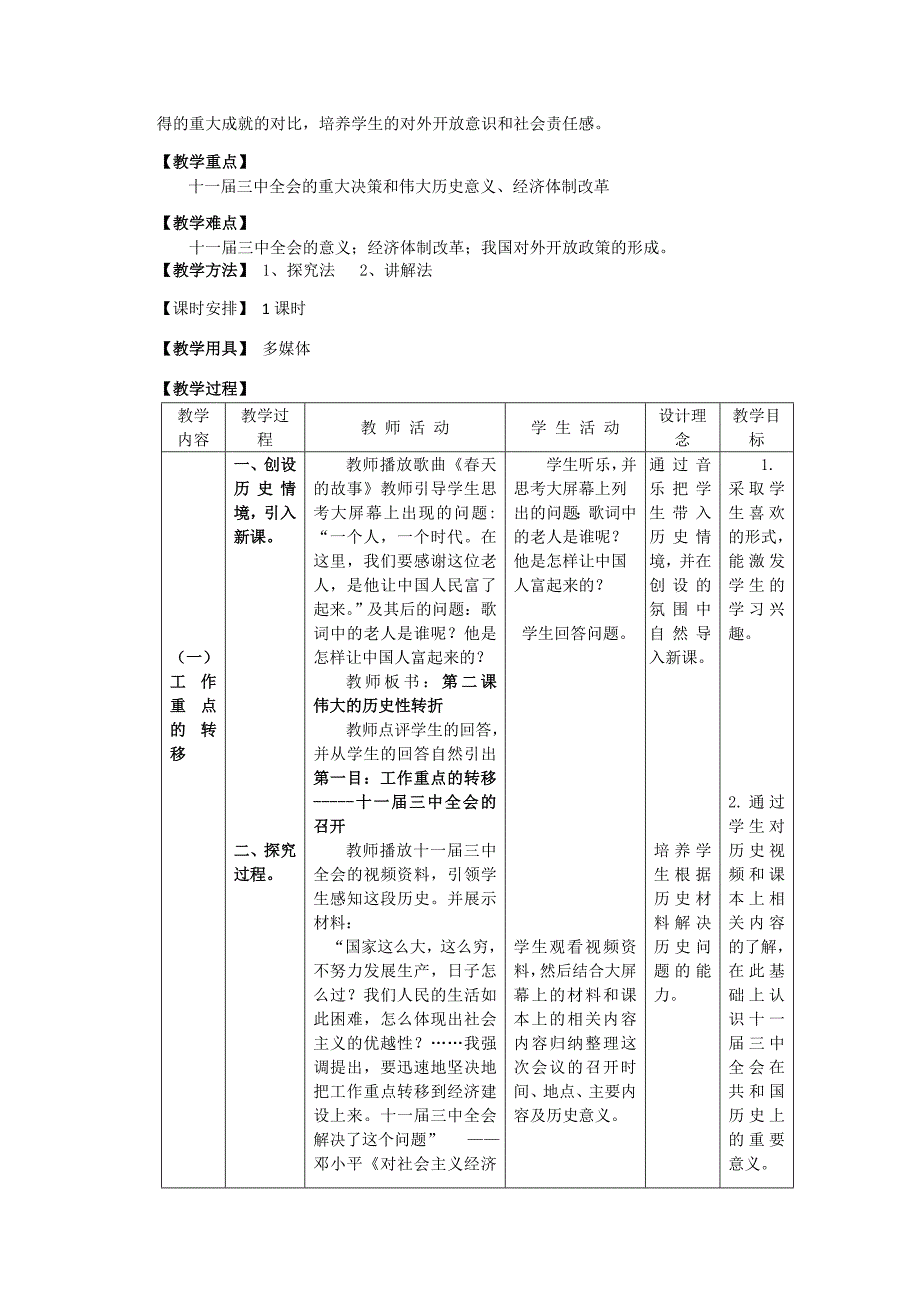 《伟大的历史性转折》教学设计_第3页