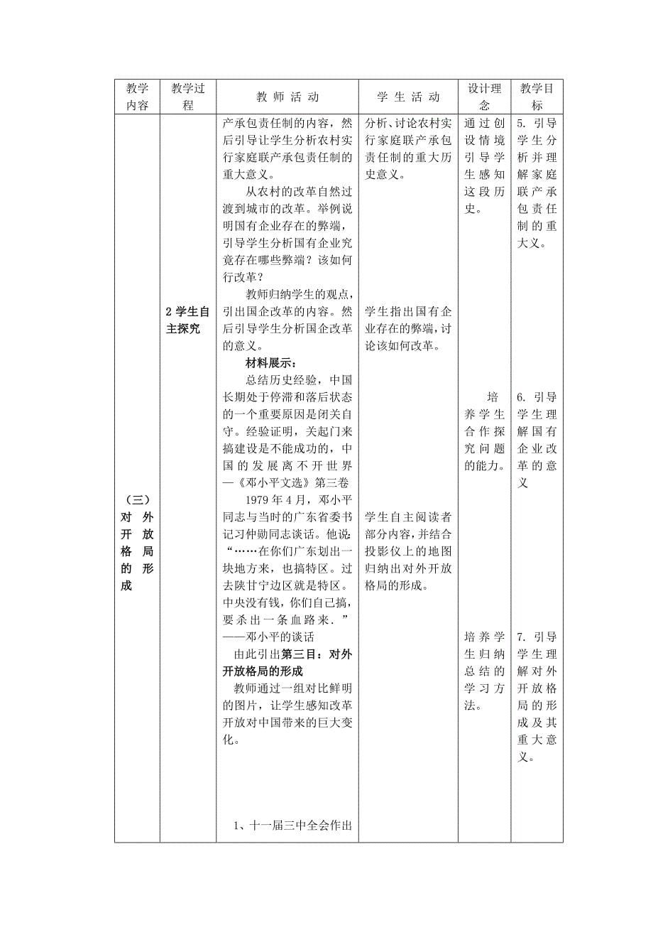 《伟大的历史性转折》教学设计_第5页