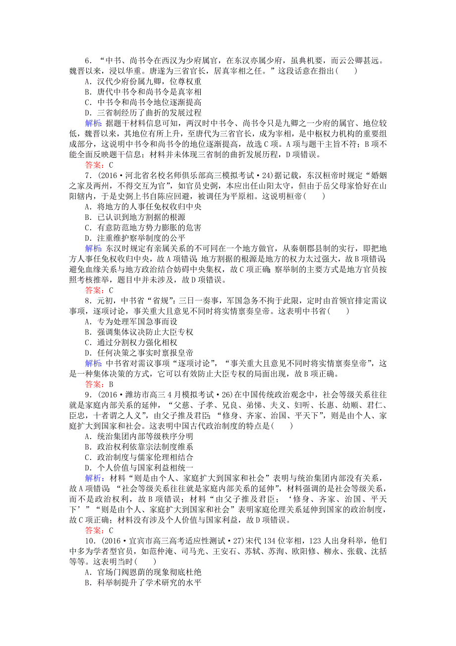 2018高考历史一轮复习构想第一单元古代中国的政治制度单元综合测评新人教版_第4页