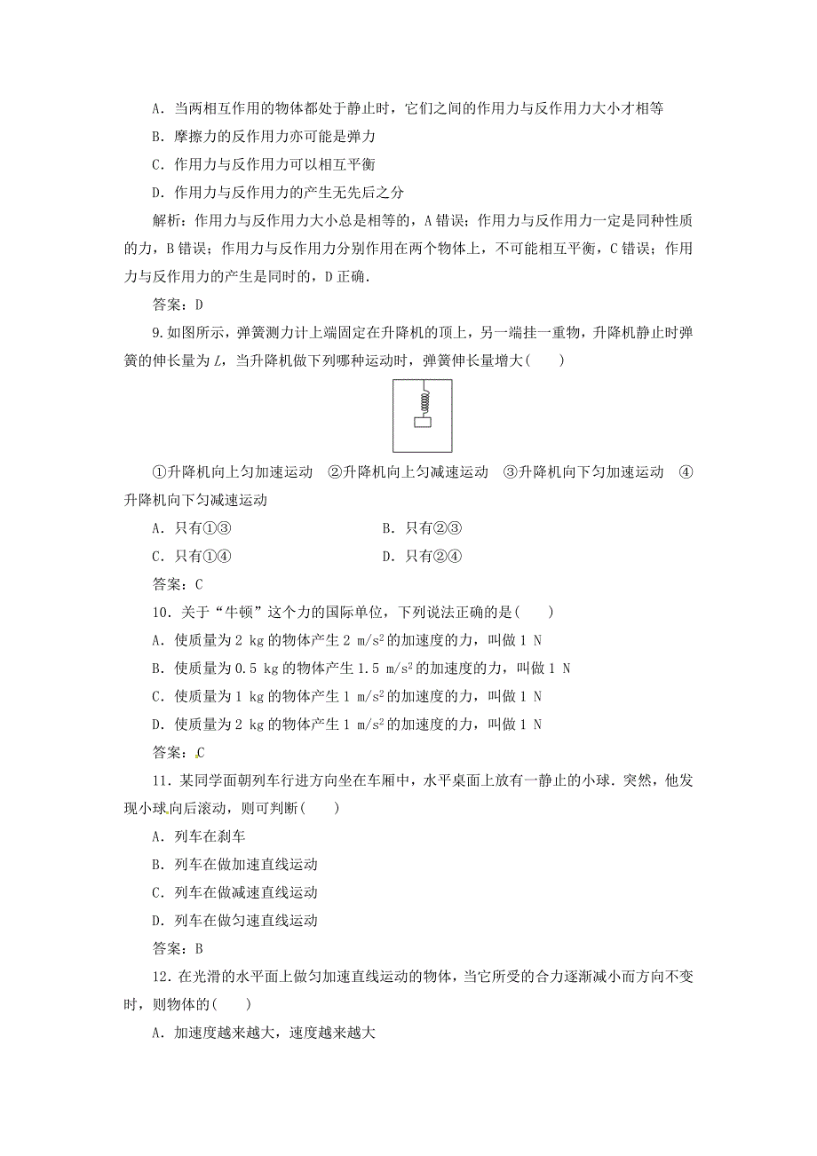 2017-2018学年高中物理专题三牛顿运动定律学业水平过关检测_第3页