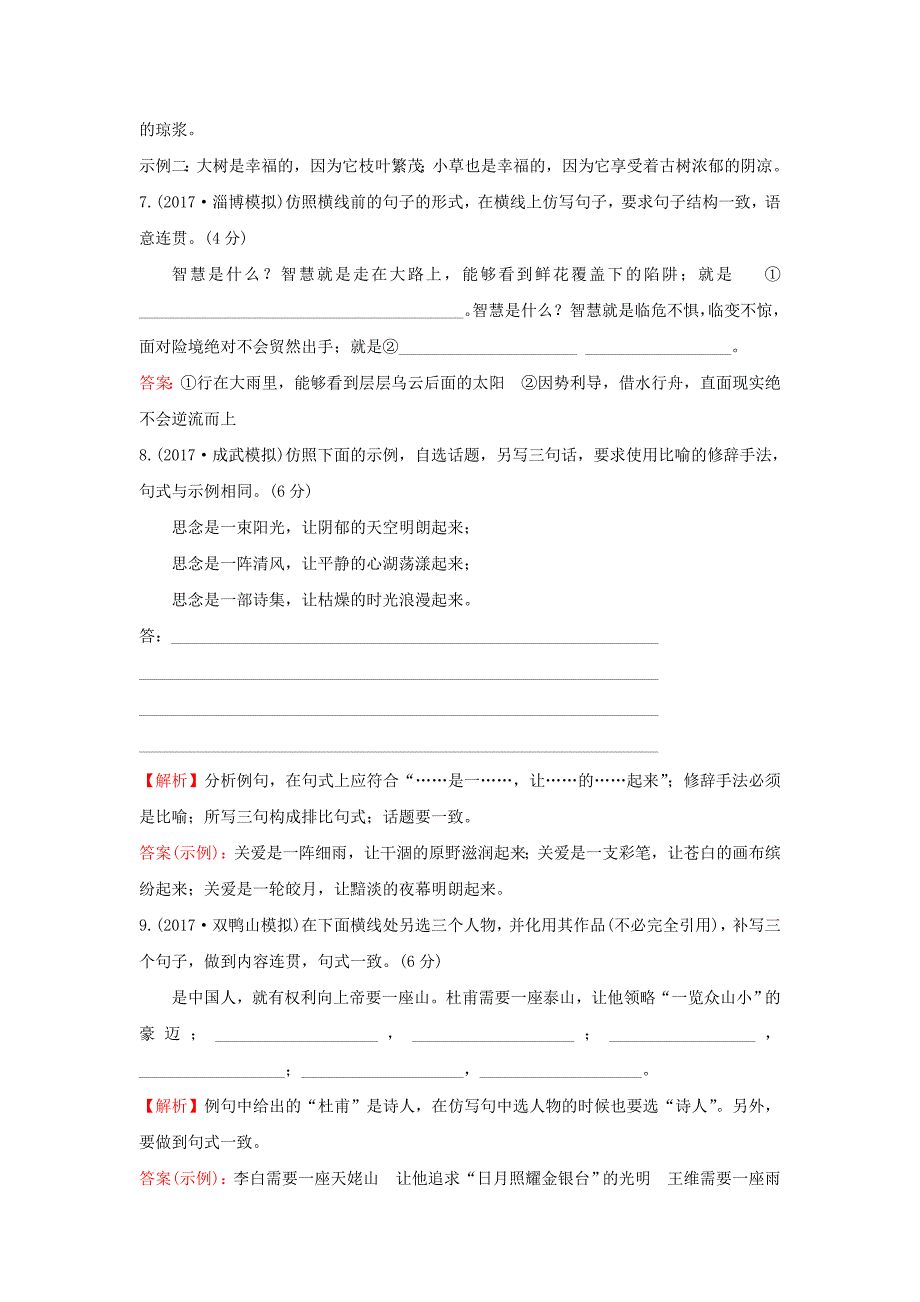 2018年高考语文一轮复习高效演练稳达标3.4仿用句式新人教版_第3页