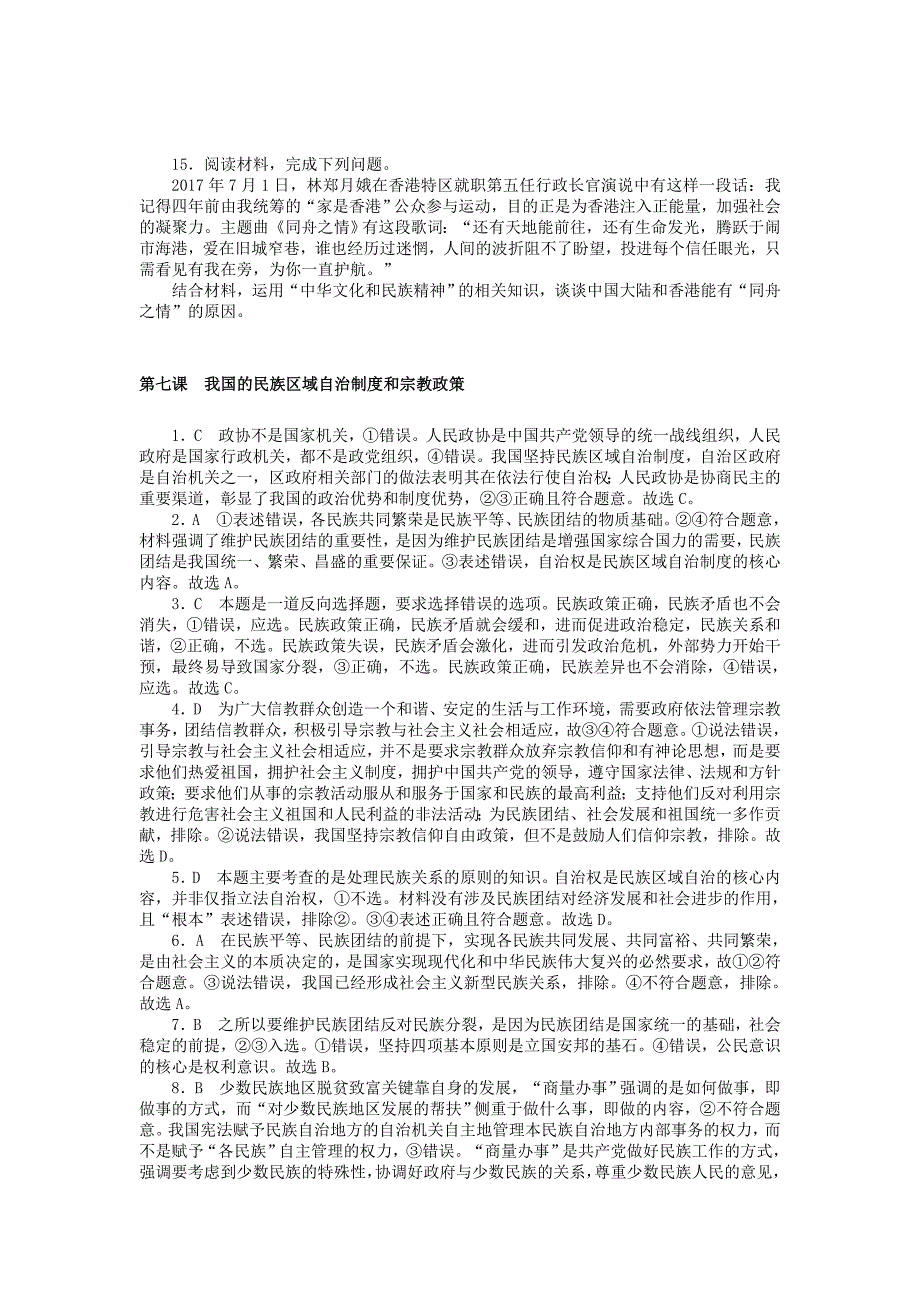 2019版高考政治一轮复习第七课我们的民族精神课时练新人教版_第4页