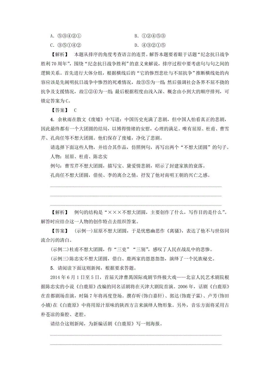 2017-2018学年高中语文第5单元10白鹿原习题新人教版选修中国小说欣赏_第2页