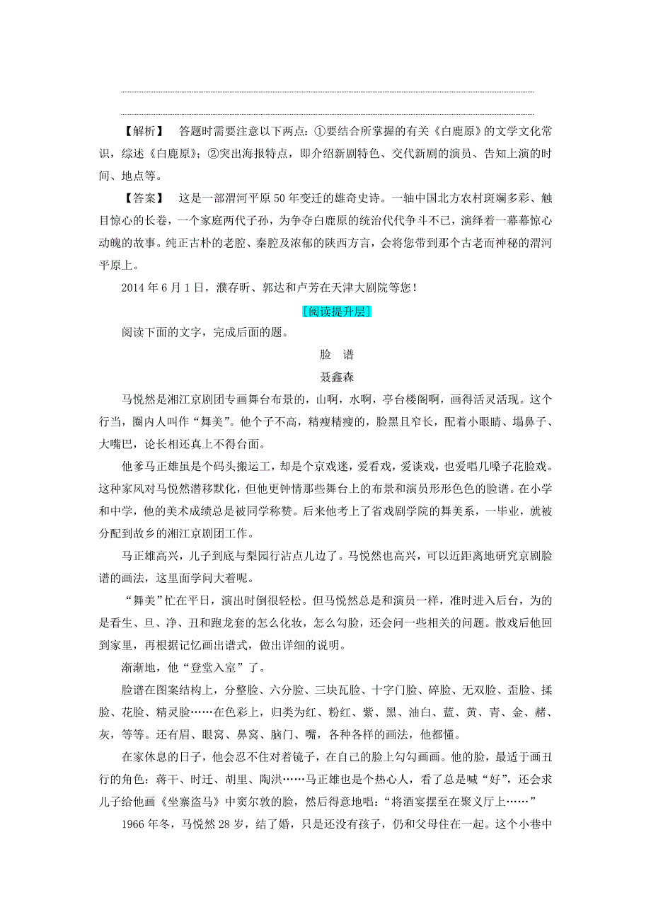 2017-2018学年高中语文第5单元10白鹿原习题新人教版选修中国小说欣赏_第3页