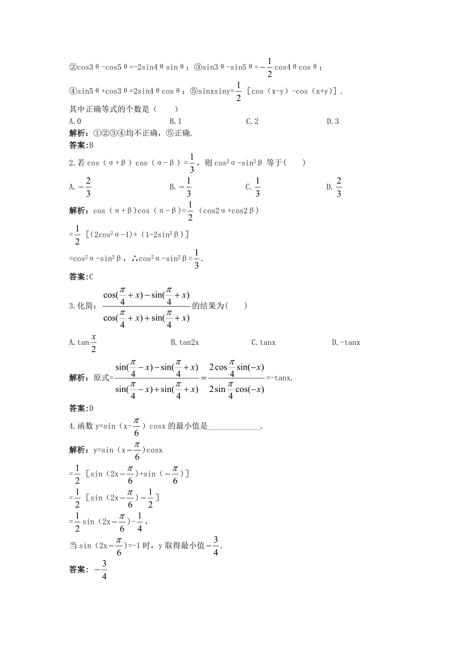 高中数学3.3三角函数的积化和差与和差化积优化训练新人教b版_第2页